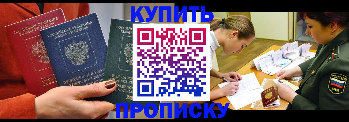прописка для школы в Болотном